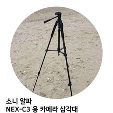 IPS734873소니 알파 NEX-C3 용 카메라 삼각대, 단일옵션
