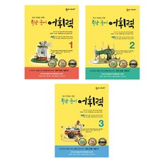 숨마주니어중학국어어휘력