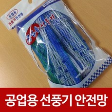 ESG023840보호망공업용선풍기안전망 30in 대형산업용공장