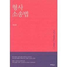 형사소송법이창현7판