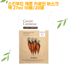 스킨푸드 캐롯 카로틴 마스크팩 27ml 10매/20매