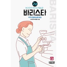 한국커피바리스타협회