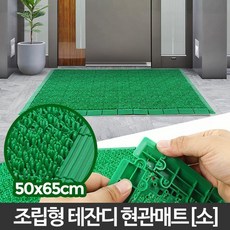 조립식잔디매트