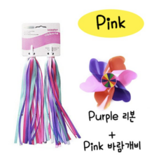 [당일발송]어린이 킥보드 바람개비 스트리머리본 세트, Pink