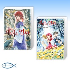 새벽의연화만화책