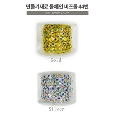 FLYKIDS 나만의 비즈 공예 만들기 학원 부속 재료 체인 비즈롤 / 색상 배송상품 : 골드 (글라스데코/비즈공예/어린이만들기/보석비즈/컬러비즈/아트비즈 추천)