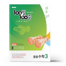 백발백중중3수학