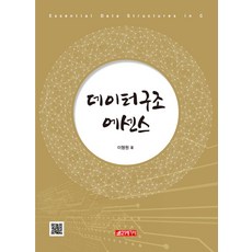 데이터구조