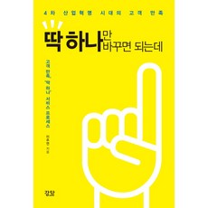 고객서비스혁명