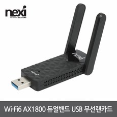 NX-AX1800 듀얼밴드 USB 무선랜카드 (NX1318)