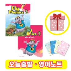 플라이 파닉스 Fly Phonics 3 교재+워크북 SET (+영어노트)