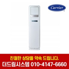 캐리어 CPV-Q167SB 인버터 스탠드 냉난방기 15평형 기본설치별도 TD