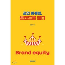 공연마케팅