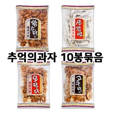 태광제과 추억의과자 X10봉/오란다/생강맛/고구마형/왕소라/옛날과자