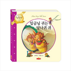 임금님귀는당나귀귀