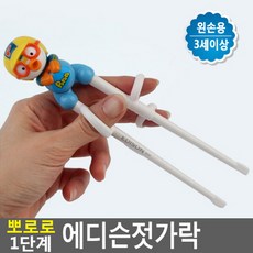 209 호돌룰루 / FB 뽀로로 에디슨젓가락 1단계 왼손용 아기포크 이유식스푼 아기식판 유아동식기세트