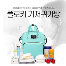 더블유더블유기저귀가방