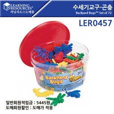 러닝리소스곤충