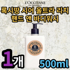 록시땅시어버터바디워시