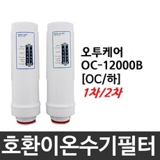 오투케어 OC-12000B 호환 OC(하) 이온수기필터, 1차필터