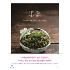 이끼책