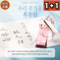 (1+1) 쏠쏠랜드 후우링 일본 유리 후우링 도어벨, sl 파랑새, sl 퍼플벚꽃
