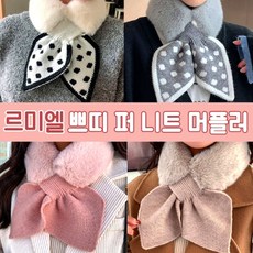 밍크머플러