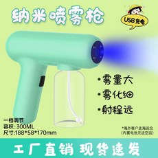 자동전신소독분사기
