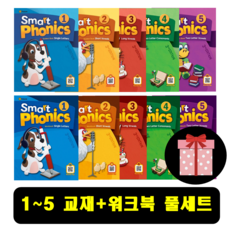 3rd 최신판 : 스마트 파닉스 Smart Phonics 1 2 3 4 5 교재+워크북 FULL SET 총10권 (사은품)