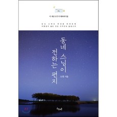 동네에답이있다