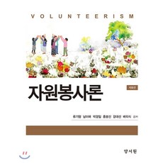자원봉사관련책
