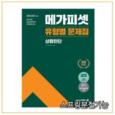 5급psat상황판단
