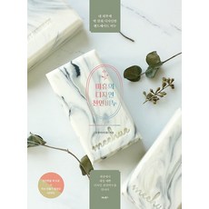 미휴의 디자인 천연비누, VITABOOKS(비타북스)