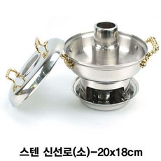 *# 추천템BEST+소문난 인기템 한정식용 스텐 신선로(SET)-소 BS/g2J4969@EA