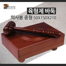 판사봉중형 50X150X210 육형제정품/주주총회/ TFC 938557EA