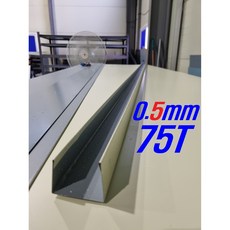 0.5mm C/S 75T U바(3m 후레싱) 샌드위치판넬 조립식 건축 마감재 1개 적색