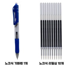 더좋은템x가제만 노크식 기화펜 모던10 사라지는펜 지워지는펜 순삭펜 볼펜 (펜1p + 리필심0.5mm 10p), 펜1개 + 리필심10개(진청색), 1개