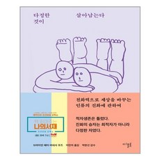 다정한것이살아남는다