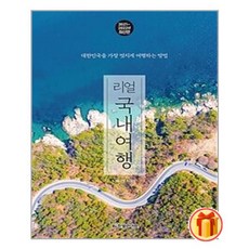 배나영리얼국내여행