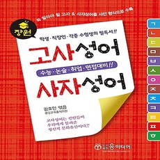 수능에잘나오는사자성어