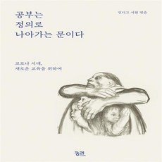 공부는정의로나아가는문이다