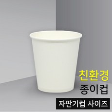카마코 6.5온스 친환경종이컵 무지 (자판기컵 사이즈), 1박스, 500개