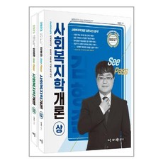 사회복지사실전문제집김형준