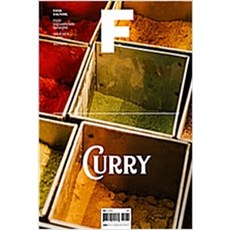 (새책) 매거진 F(Magazine F) Vol 09-커리(Curry)