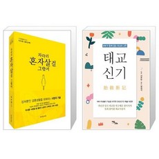 태교신기