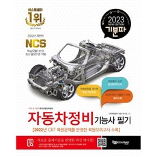 자동차정비기능사필기