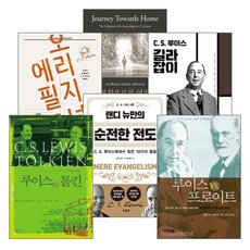 갓피플몰 C.S 루이스의 생애 믿음 사상 연구 및 안내 관련 도서 세트(전6권)