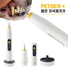 펫덴치석제거기