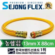 세종플렉스 농기계 고압 살수기 동력분무기연결 호스 13mm X 88cm, 1개, 혼합색상 - 쉐어워터트랜스미터호스