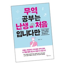 [북앤피플] 무역 공부는 난생 처음입니다만, 없음, 상세 설명 참조